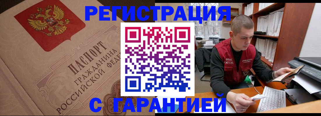 прописка штамп в Новоузенске