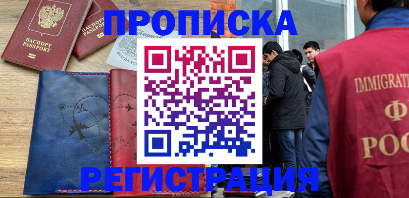 временная регистрация купить в Новоузенске